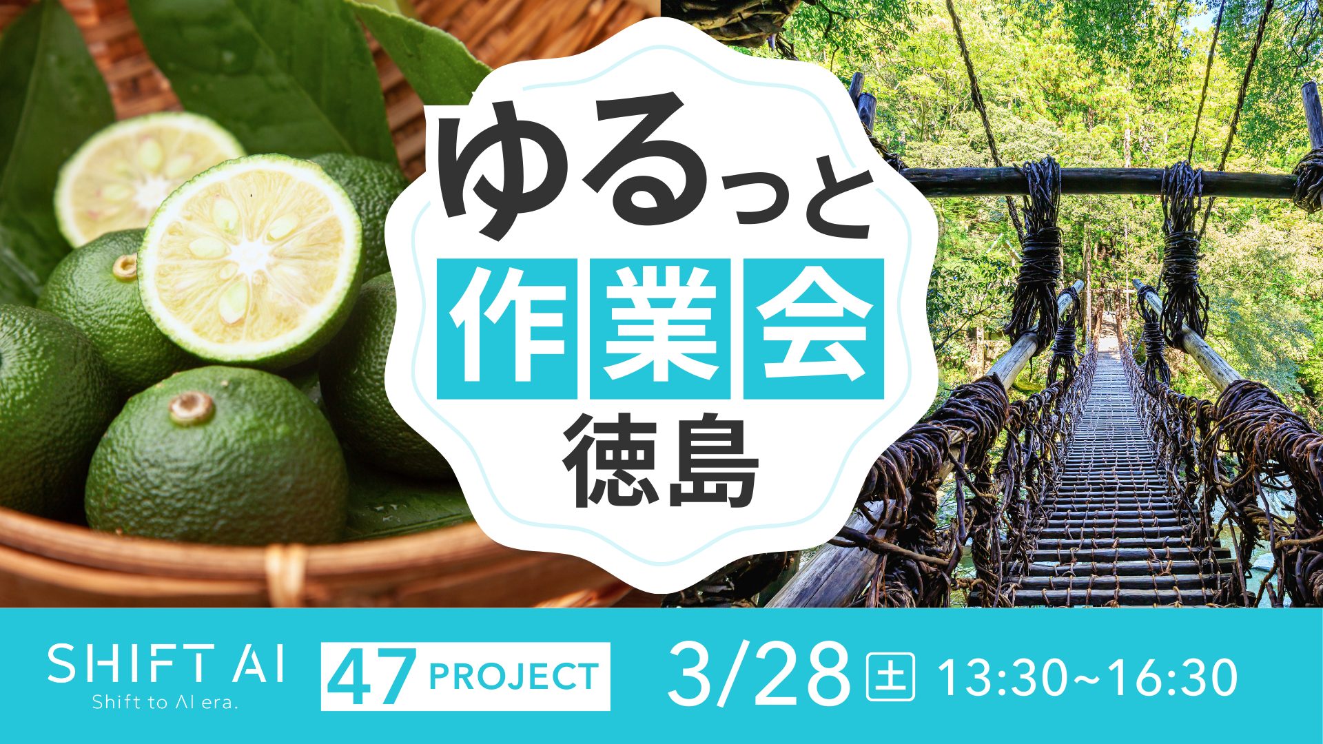 地方オフ会 in 徳島 2026年3月28日