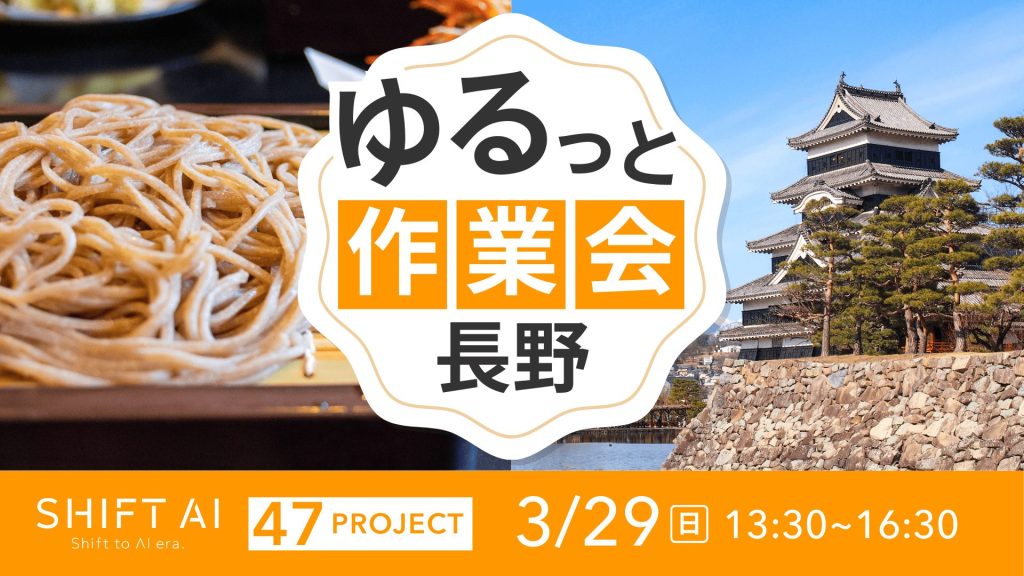 SHIFT AI 会員限定イベント
