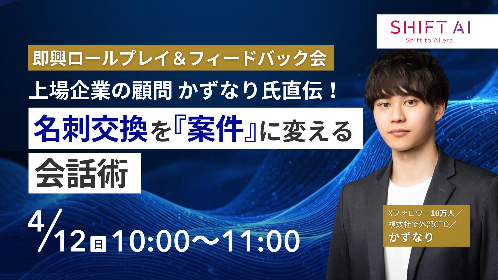 名刺交換を『案件』に変える会話術