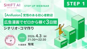【Anifusion】広告漫画でゼロから稼ぐ3日間 STEP1