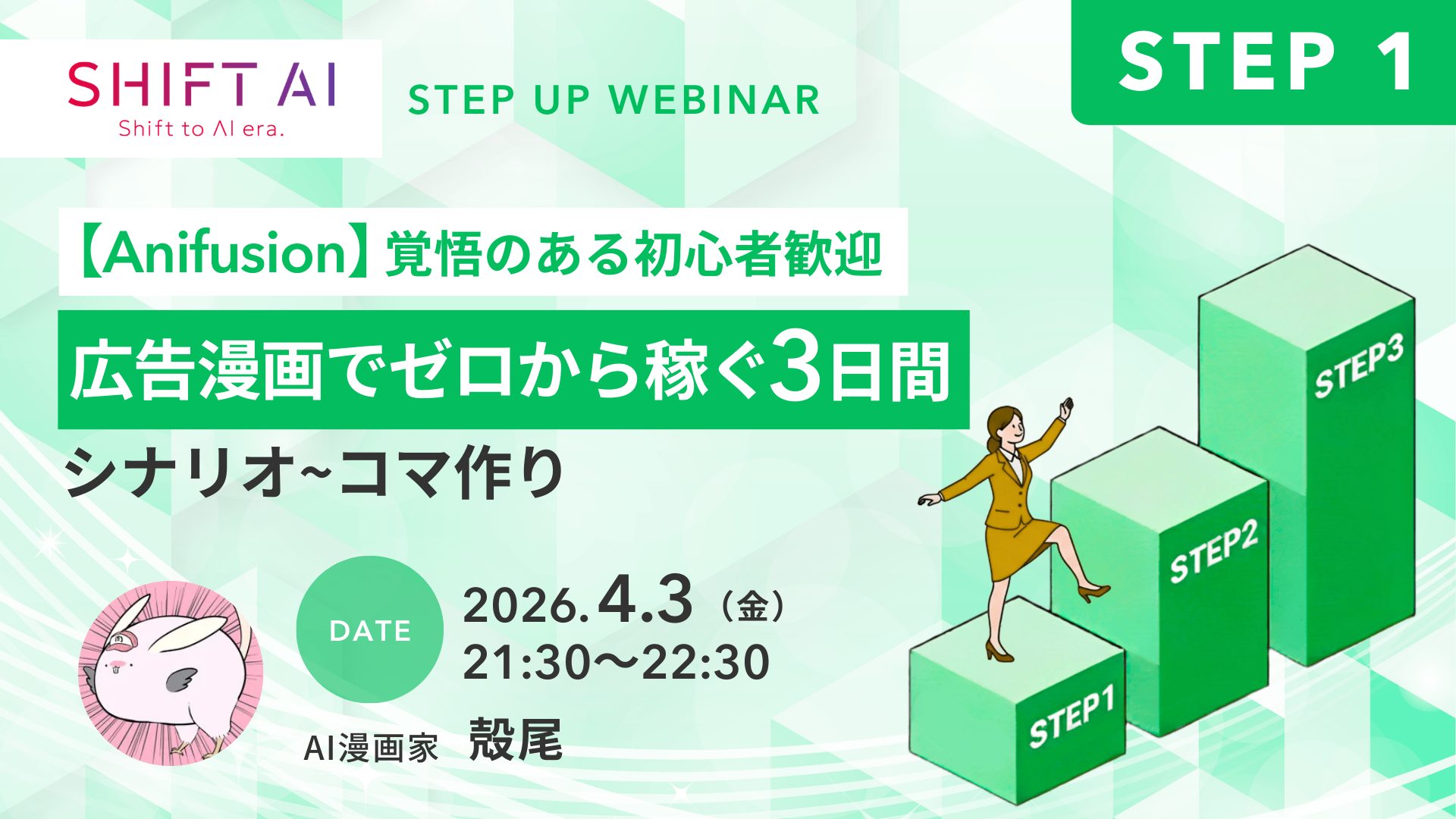 【Anifusion】広告漫画でゼロから稼ぐ3日間 STEP1