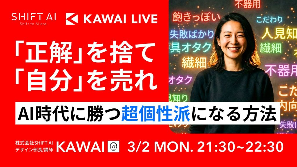 SHIFT AI 会員限定ウェビナー