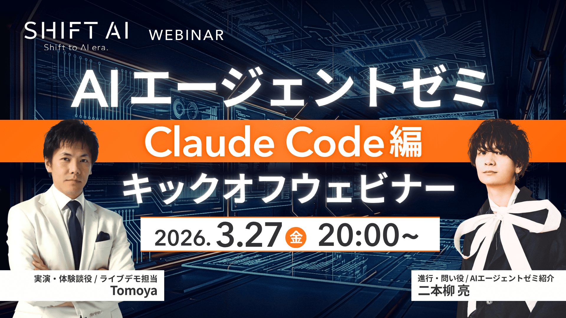 AIエージェントゼミ Claude Code編