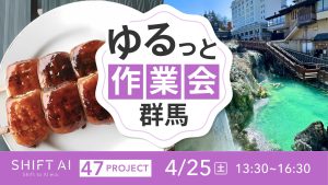 地方オフ会 in 群馬 2026年4月25日