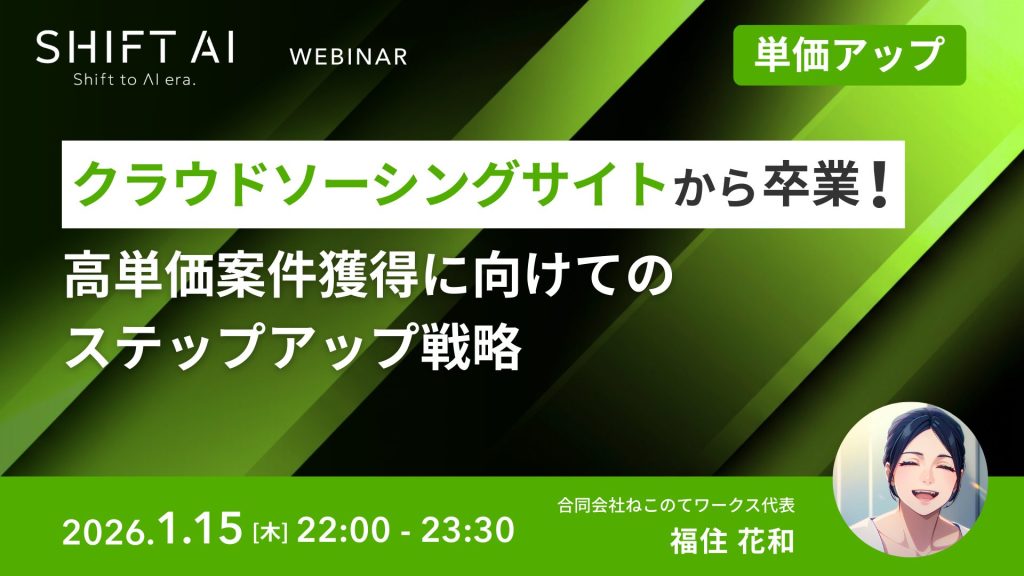 SHIFT AI 会員限定ウェビナー