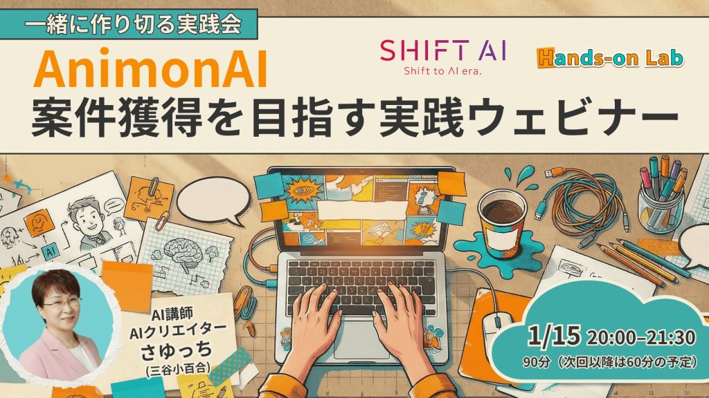 SHIFT AI 会員限定ウェビナー