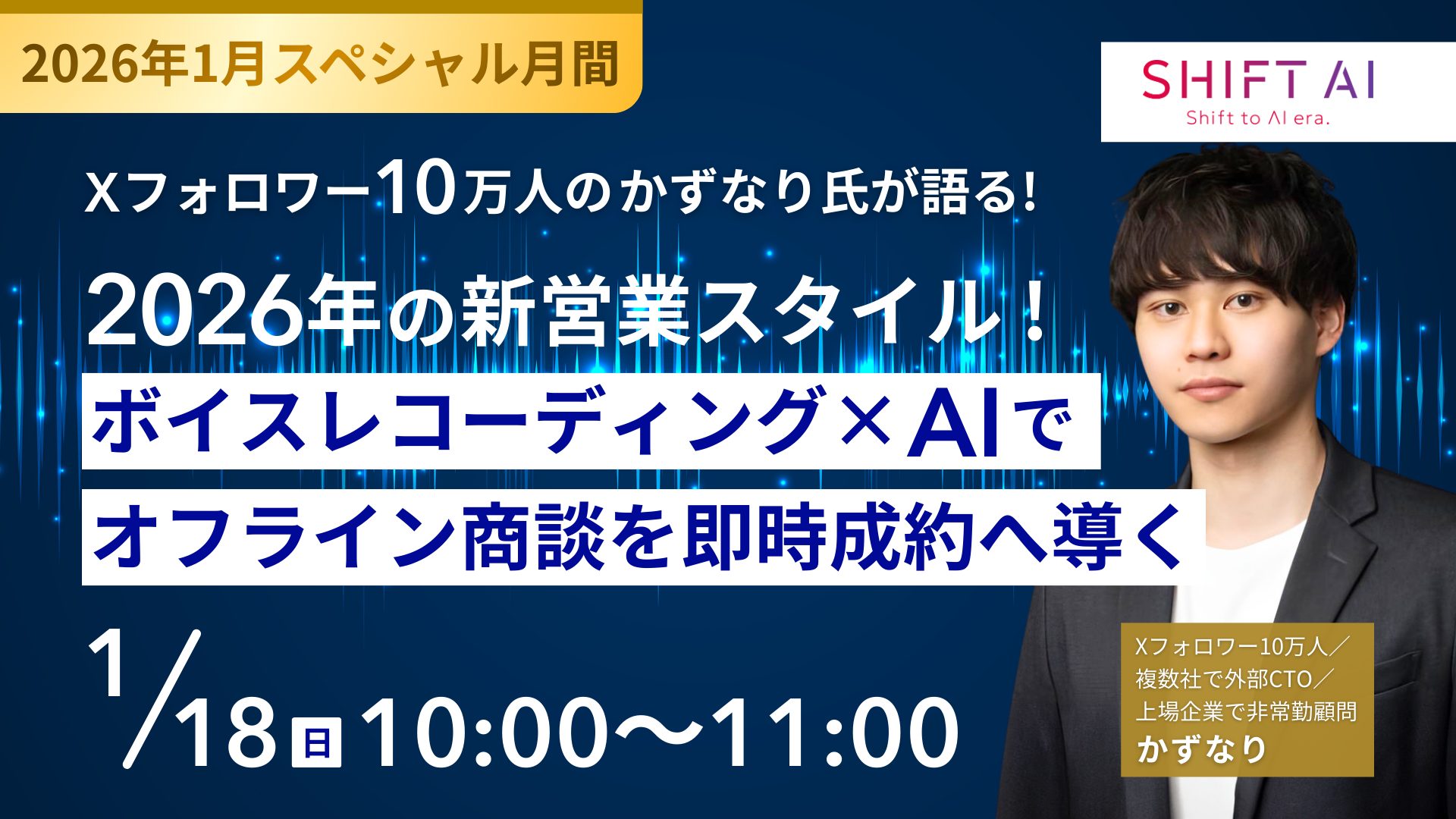 ボイスレコーディング×AIでオフライン商談を即時成約へ導く