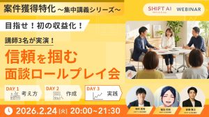 講師3名が実演！信頼を掴む面談ロールプレイ会