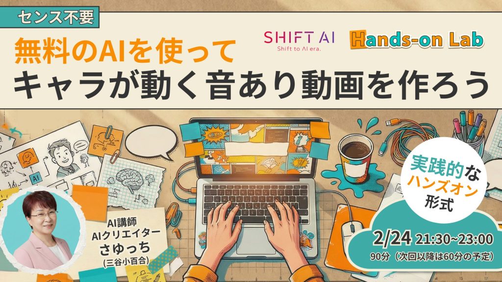 SHIFT AI 会員限定ウェビナー