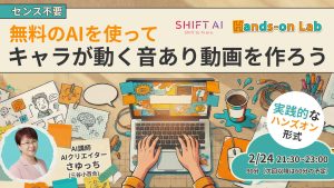 【センス不要】無料のAIを使ってキャラが動く音あり動画を作ろう