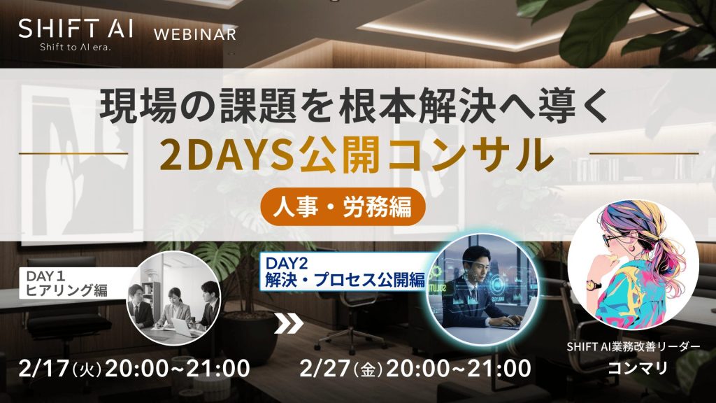 SHIFT AI 会員限定ウェビナー