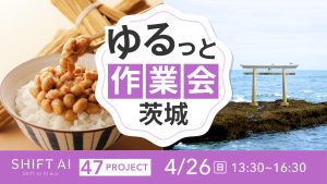地方オフ会 in 茨城 2026年4月26日