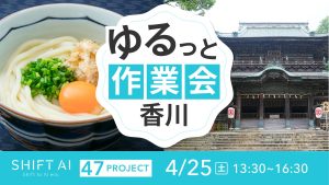 地方オフ会 in 香川 2026年4月25日