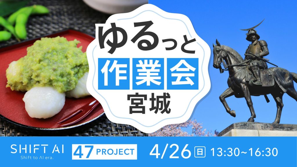 SHIFT AI 会員限定イベント