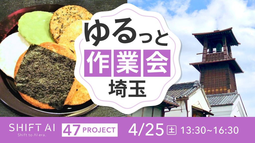 SHIFT AI 会員限定イベント