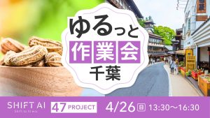地方オフ会 in 千葉 2026年4月26日