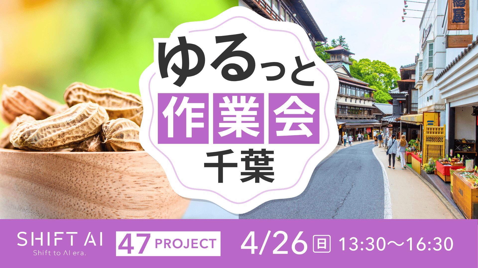 地方オフ会 in 千葉 2026年4月26日