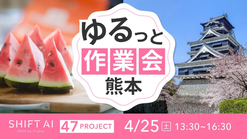 SHIFT AI 会員限定イベント
