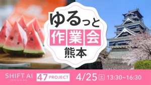 地方オフ会 in 熊本 2026年4月25日
