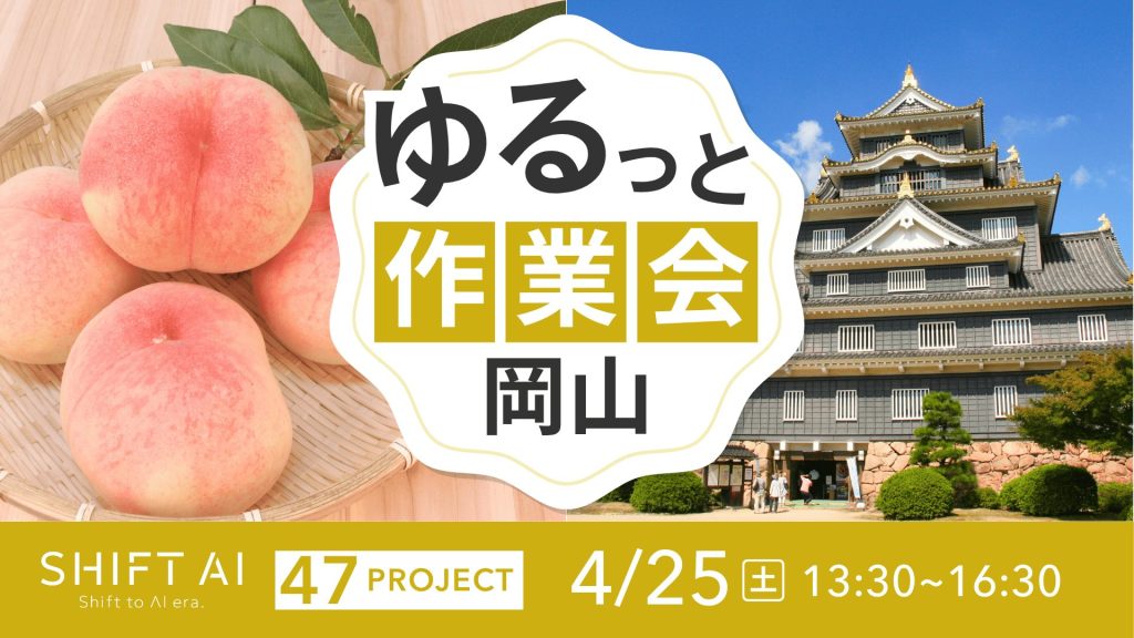 SHIFT AI 会員限定イベント