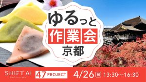 地方オフ会 in 京都 2026年4月26日