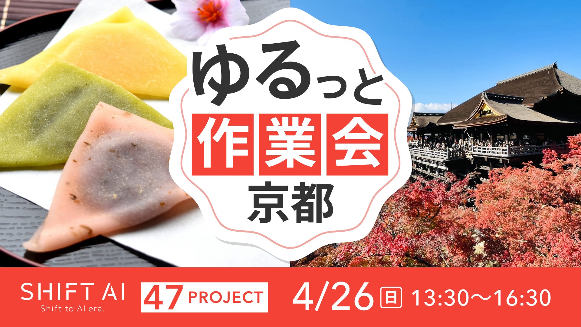 地方オフ会 in 京都 2026年4月26日