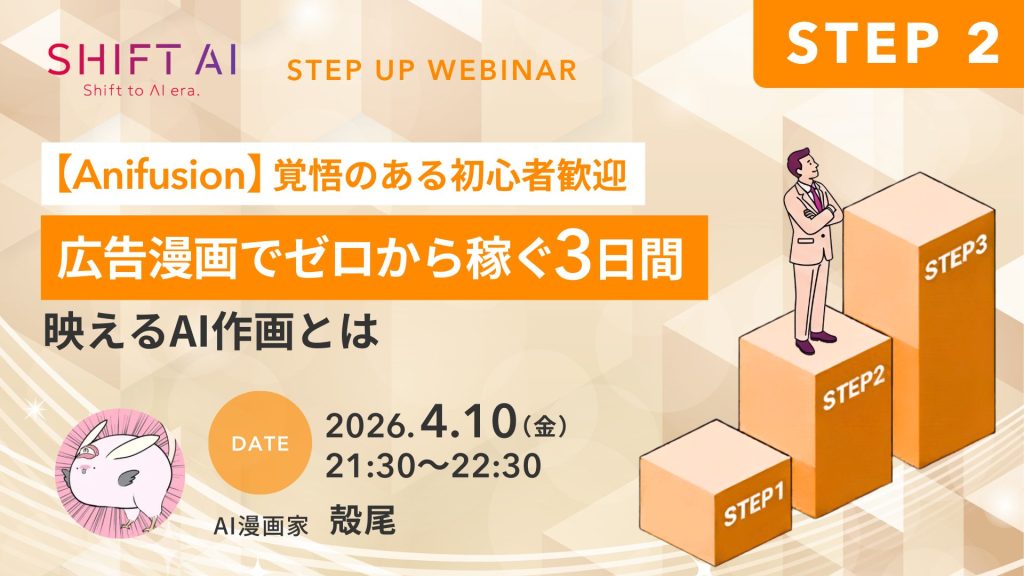 SHIFT AI 会員限定ウェビナー