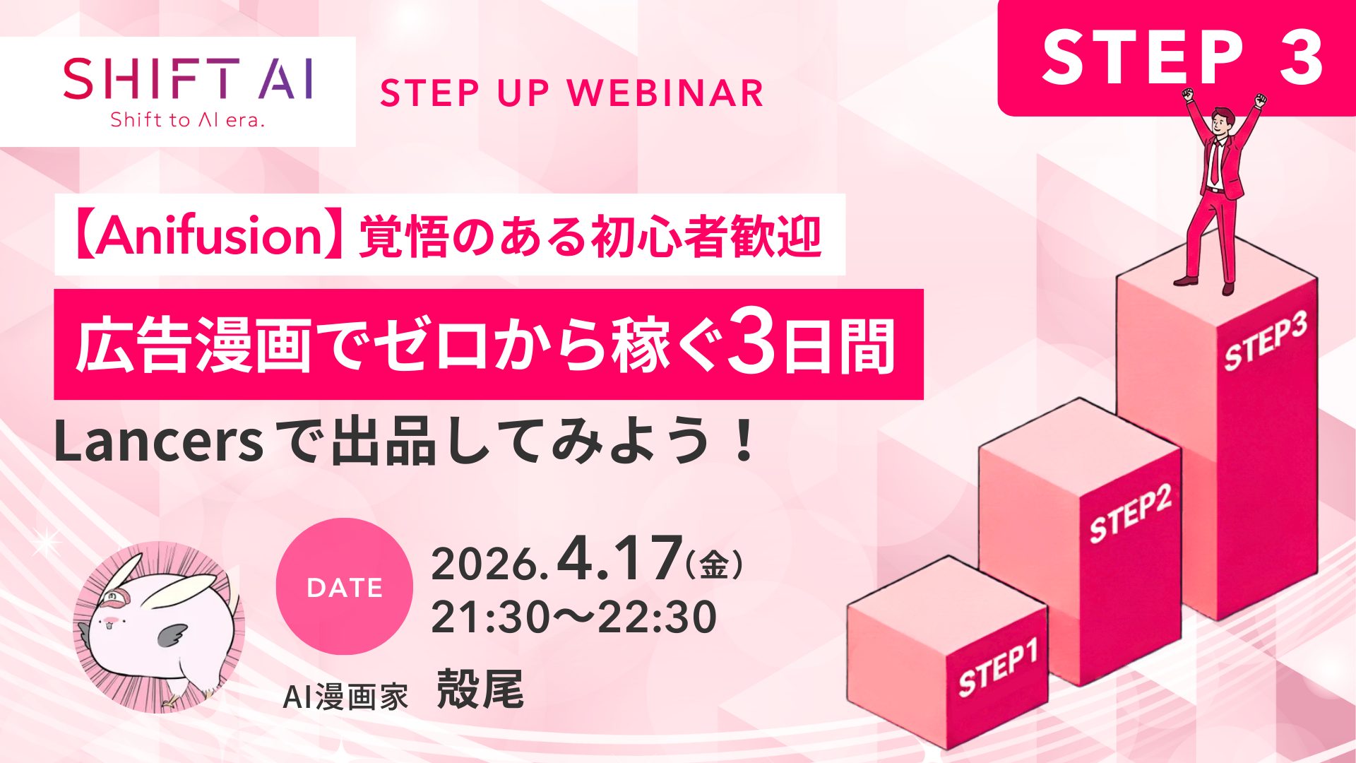 広告漫画でゼロから稼ぐ3日間 Lancersで出品してみよう！〜STEP3〜