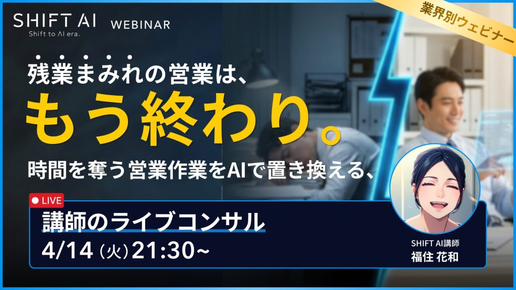 SHIFT AI 会員限定ウェビナー