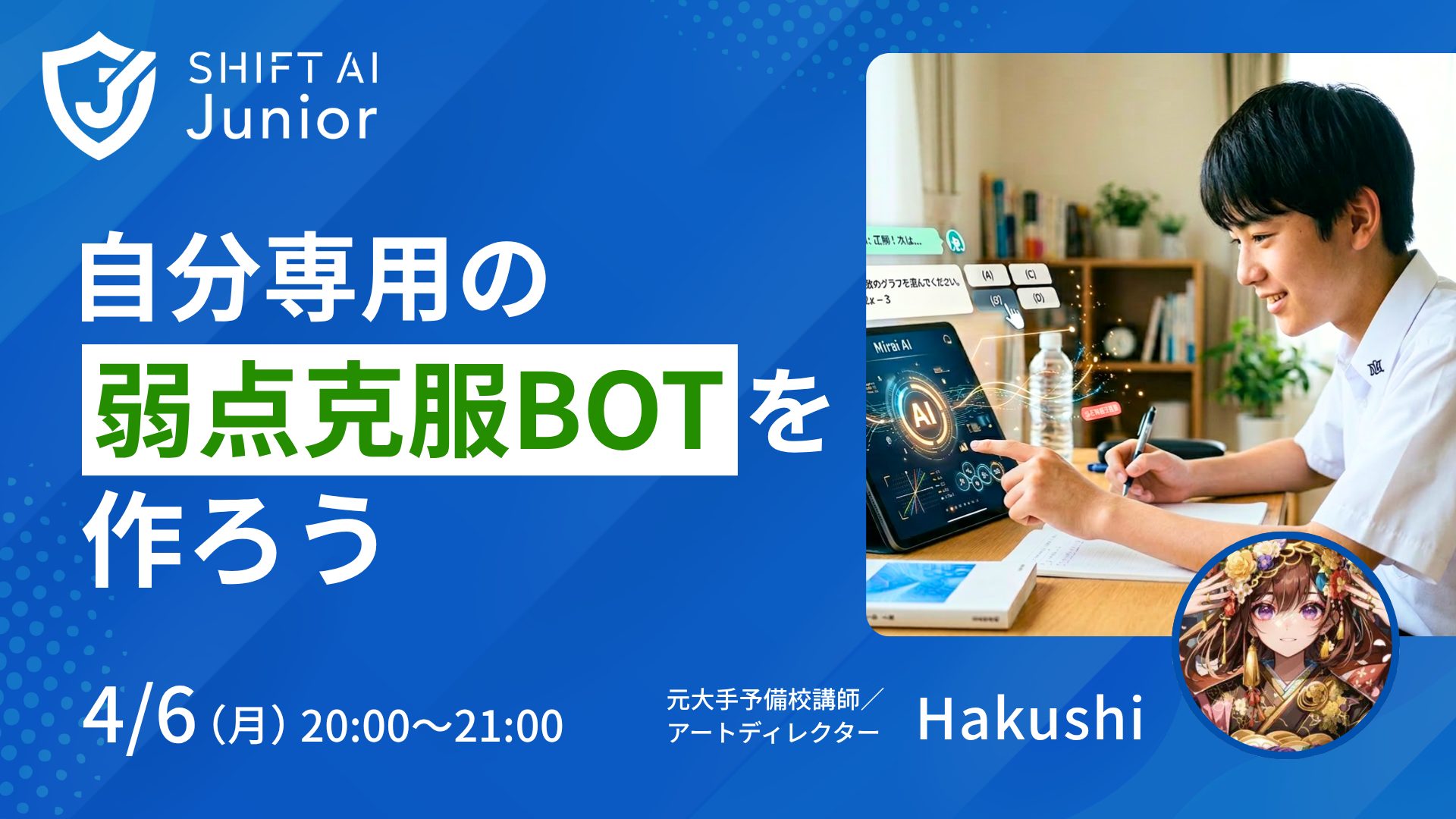 自分専用の弱点克服BOTを作ろう
