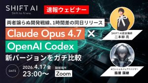 Claude Opus 4.7・OpenAI Codex 新バージョンをガチ比較