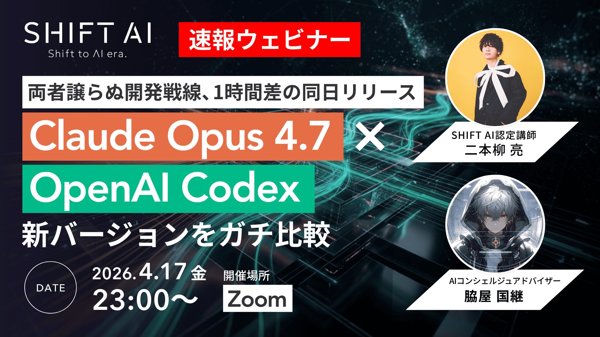 Claude Opus 4.7・OpenAI Codex 新バージョンをガチ比較