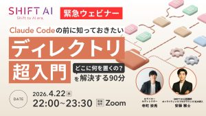 Claude Codeの前に知っておきたいディレクトリ超入門