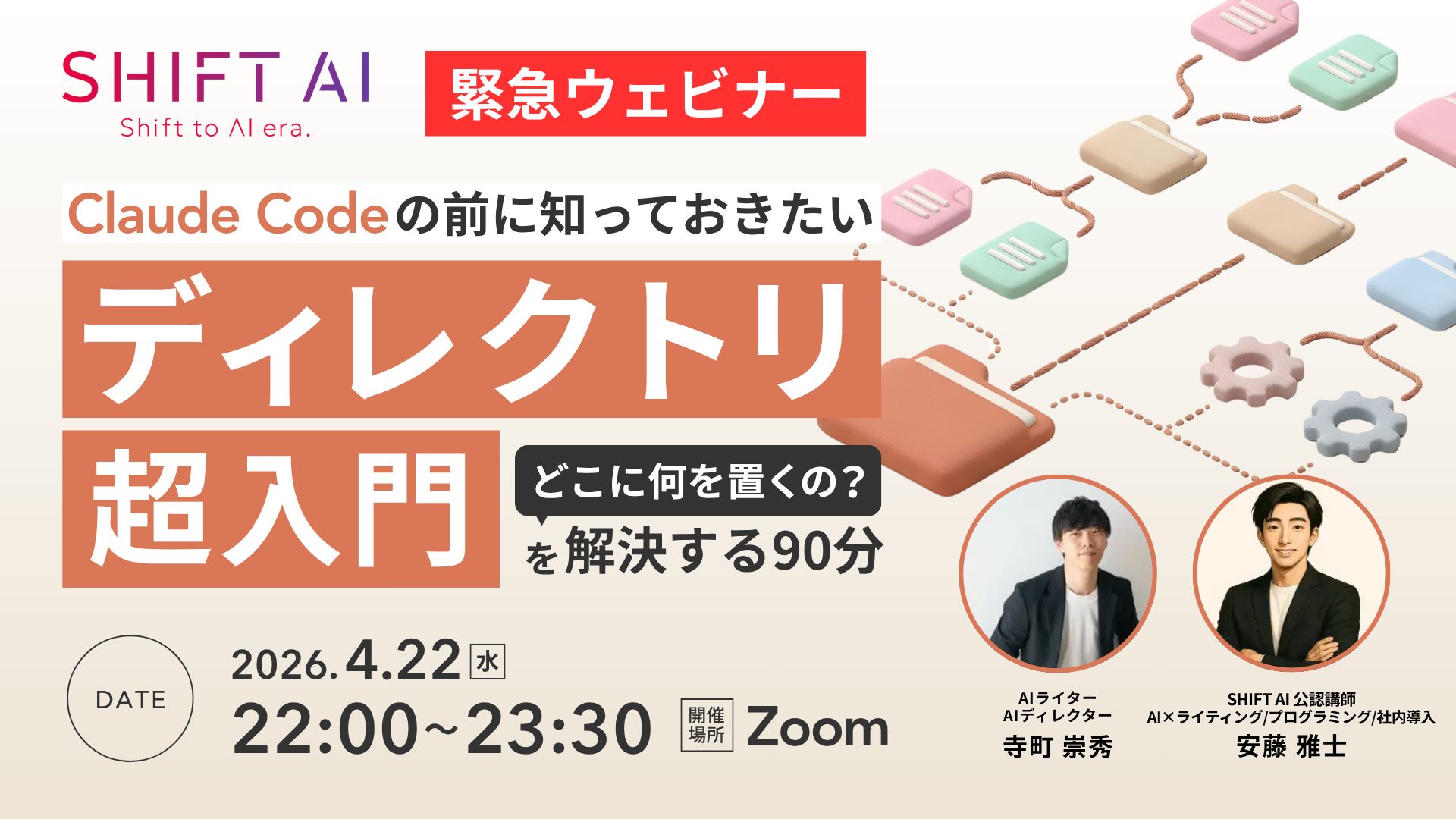 Claude Codeの前に知っておきたいディレクトリ超入門