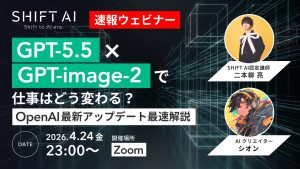 OpenAI最新アップデート最速解説