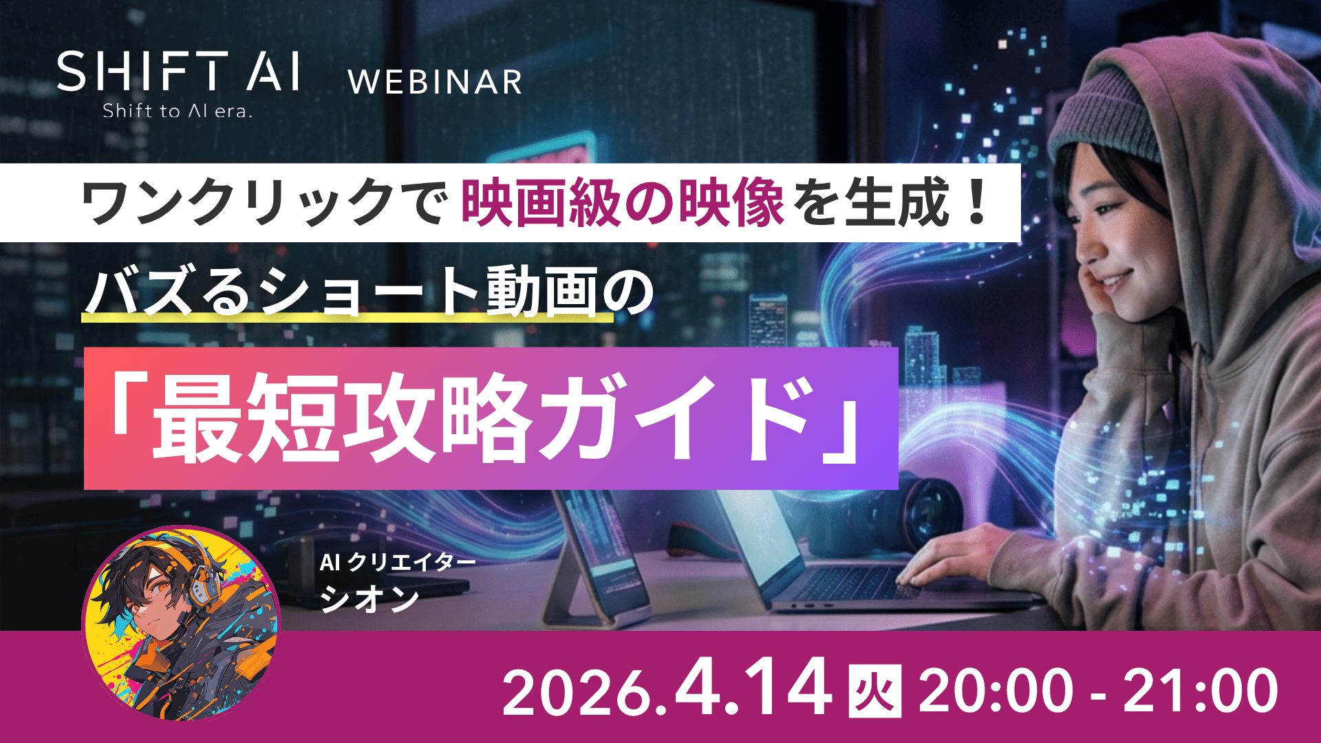 バズるショート動画の「最短攻略ガイド」
