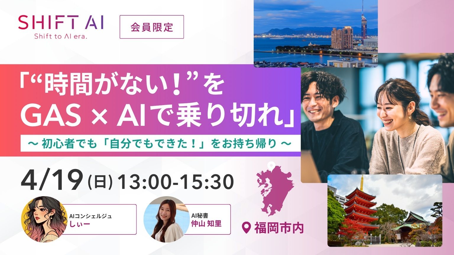 【福岡】”時間がない！”を GAS × AI で乗り切れ