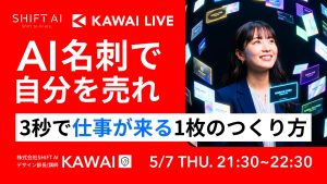 AI名刺で自分を売れ〜3秒で仕事が来る1枚のつくり方〜