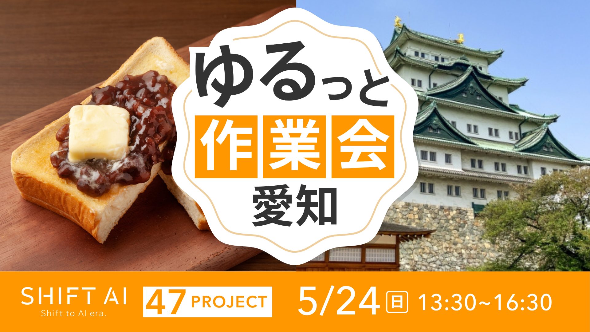 地方オフ会 in 愛知 2026年5月24日