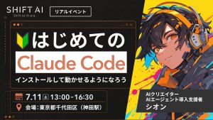 はじめてのClaude Code 〜インストールして動かせるようになろう〜