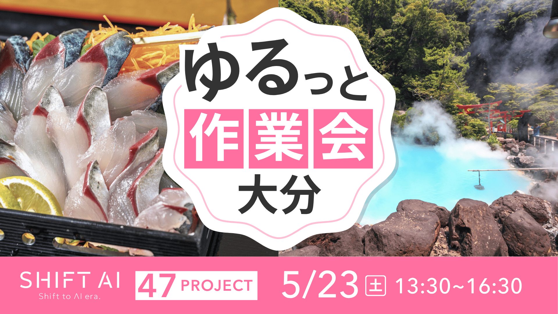 地方オフ会 in 大分 2026年5月23日