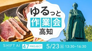 地方オフ会 in 高知 2026年5月23日
