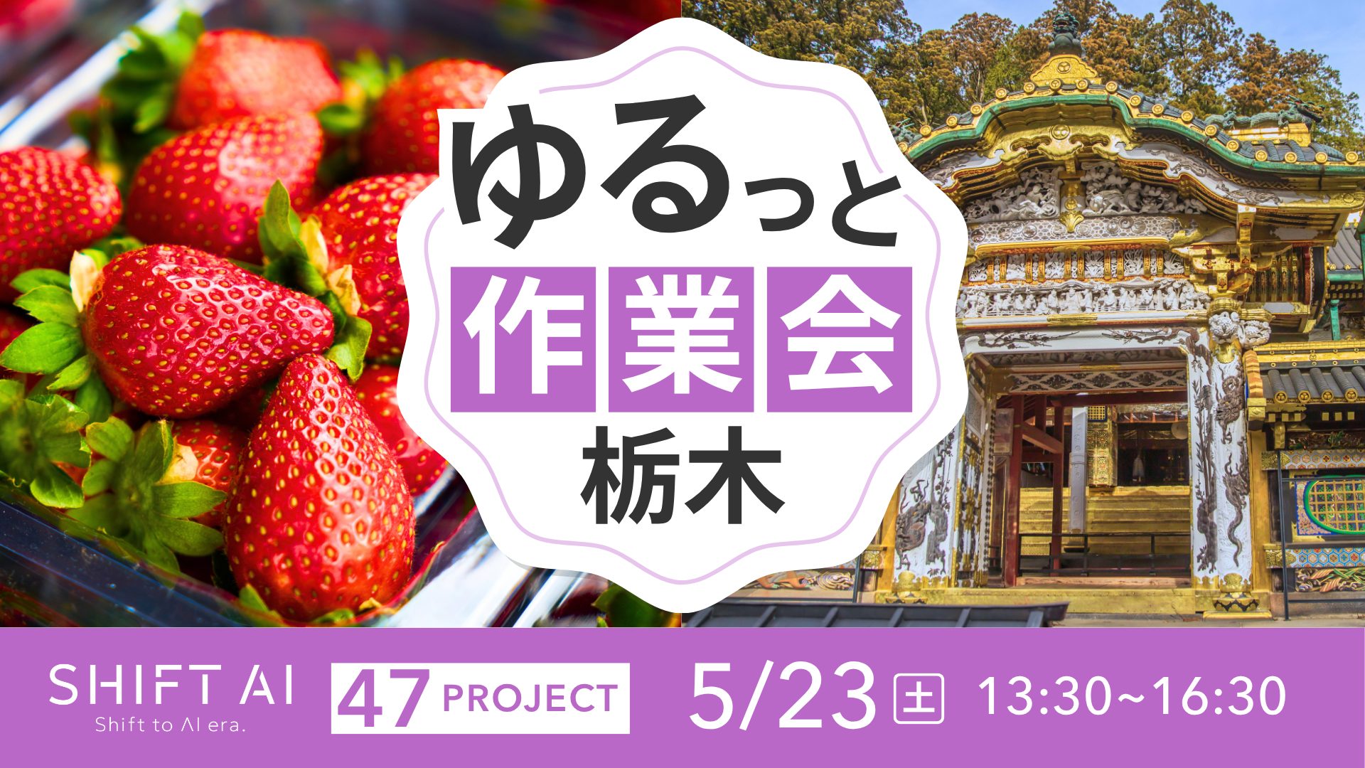 地方オフ会 in 栃木 2026年5月23日