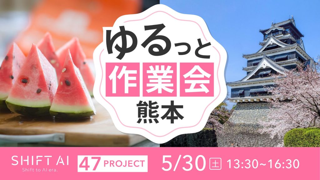 SHIFT AI 会員限定イベント