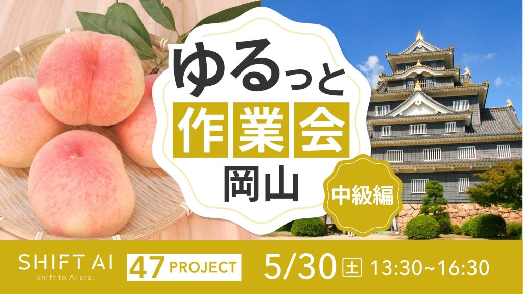 SHIFT AI 会員限定イベント