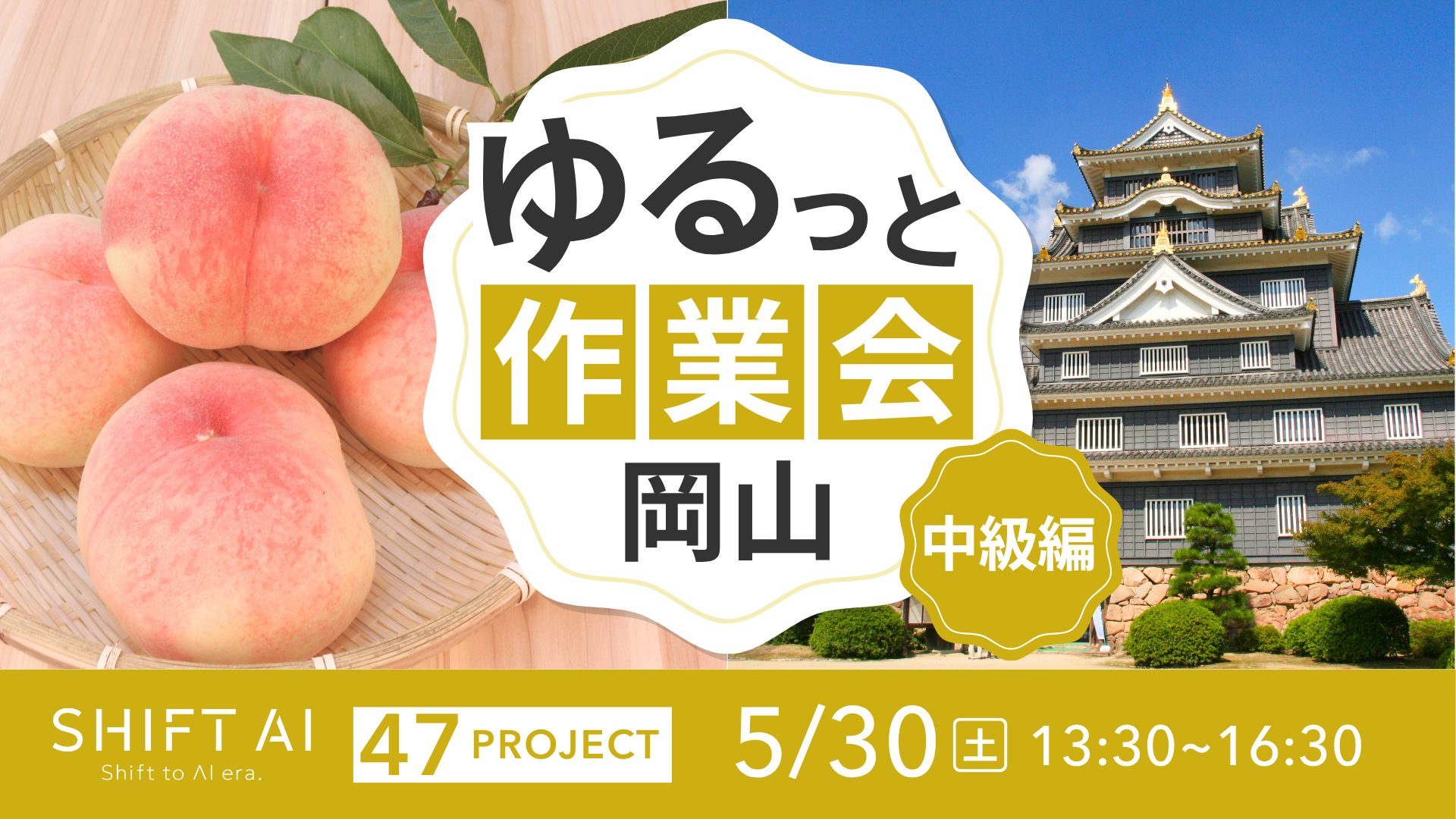 地方オフ会 in 岡山 2026年5月30日