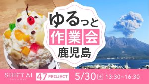 地方オフ会 in 鹿児島 2026年5月30日