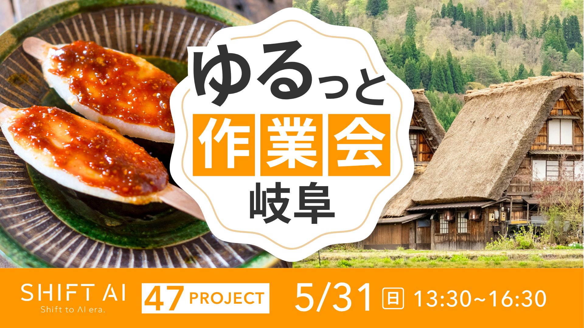 地方オフ会 in 岐阜 2026年5月31日