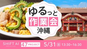 地方オフ会 in 沖縄 2026年5月31日