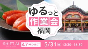 地方オフ会 in 福岡 2026年5月31日